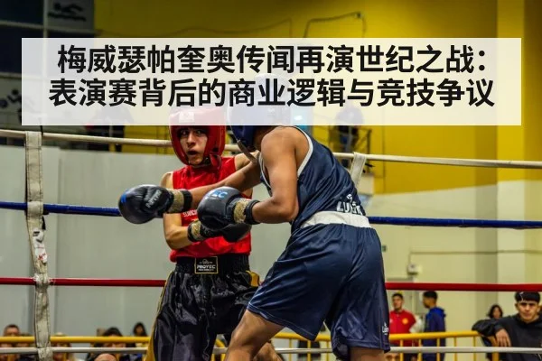 boxing legends exhibition match