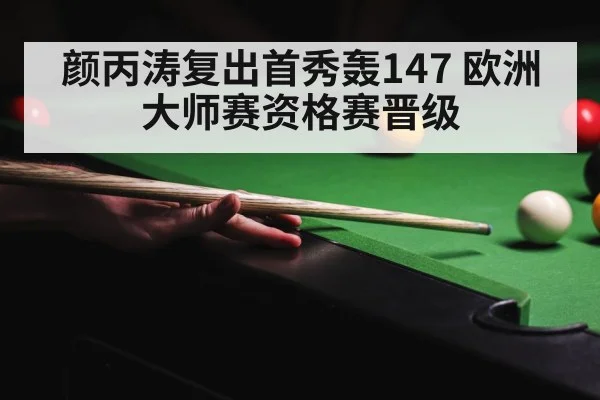 snooker tournament