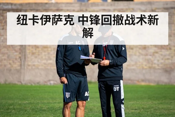 football tactics board