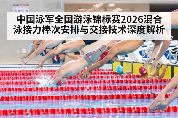 swimming relay start dive pool
