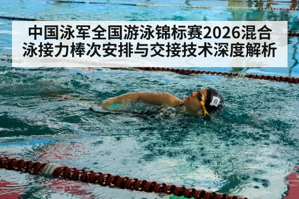 swimmer freestyle pool competition