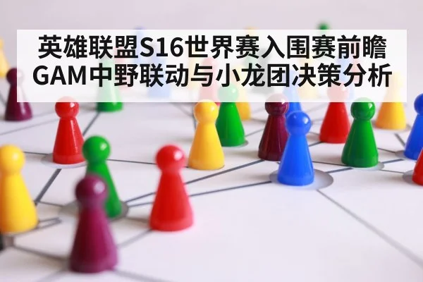 gaming strategy teamwork